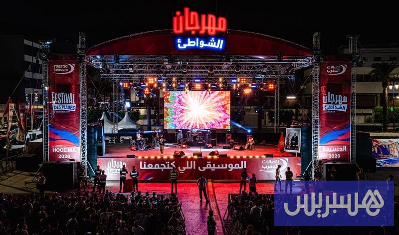 Maroc Telecom Beaches Festival
