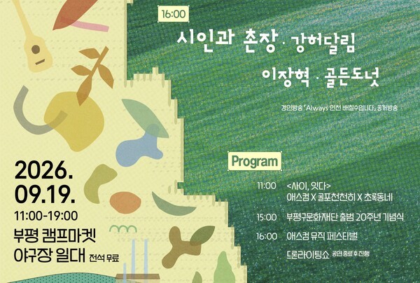 애스컴 뮤직 페스티벌