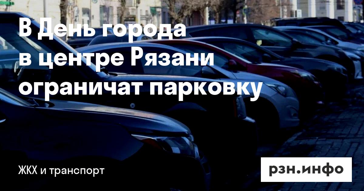 День города Рязани