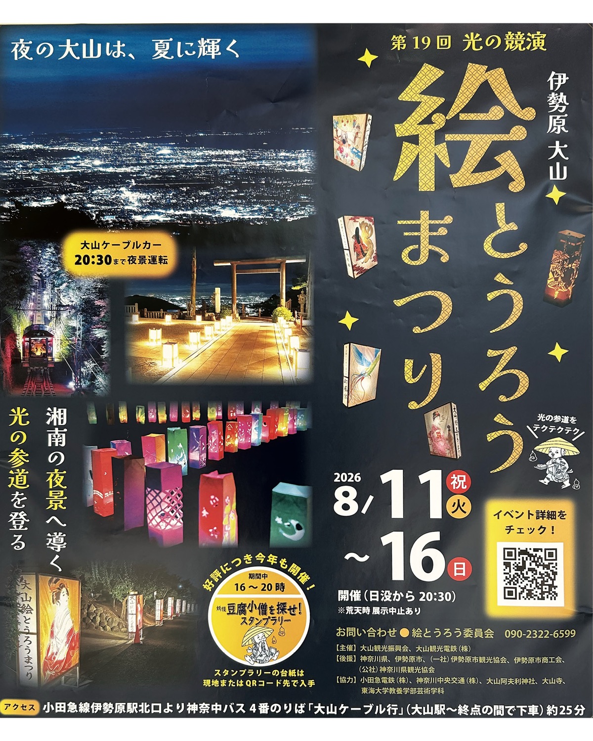 大山絵とうろうまつり