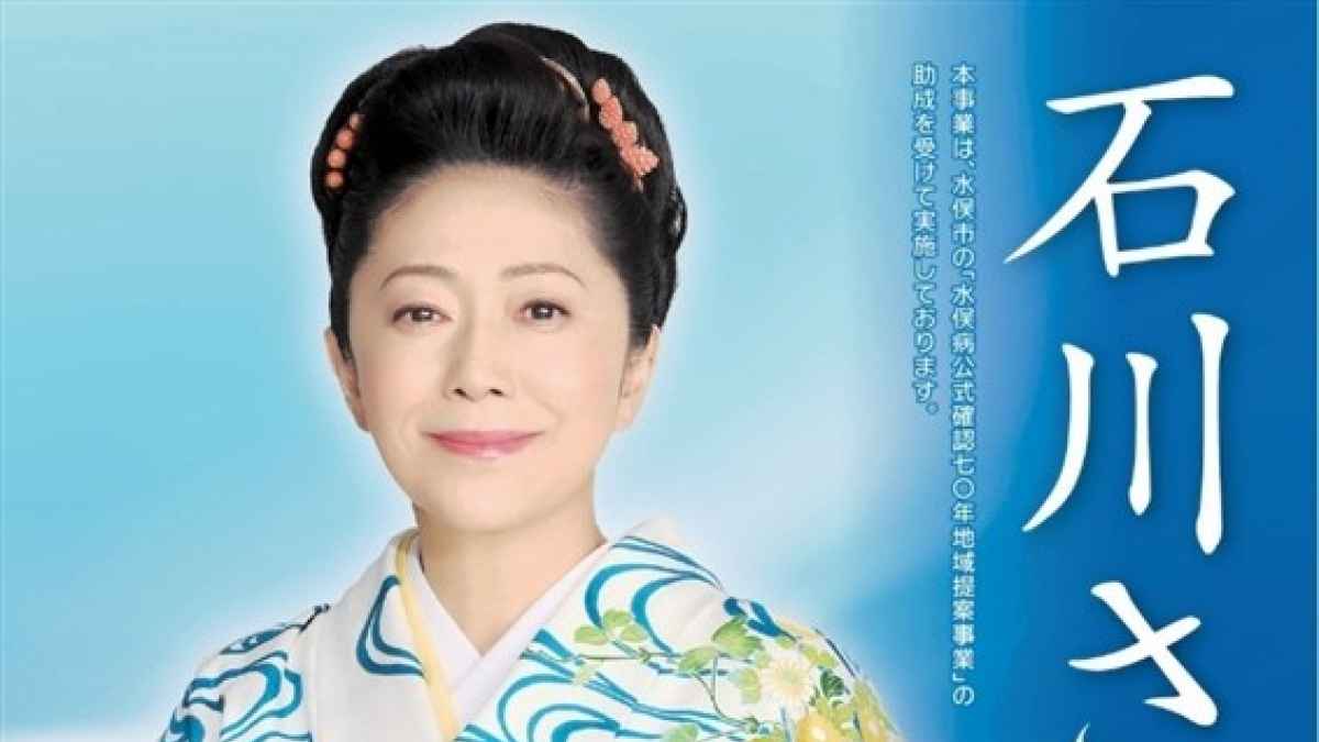 石川さゆりさんコンサート