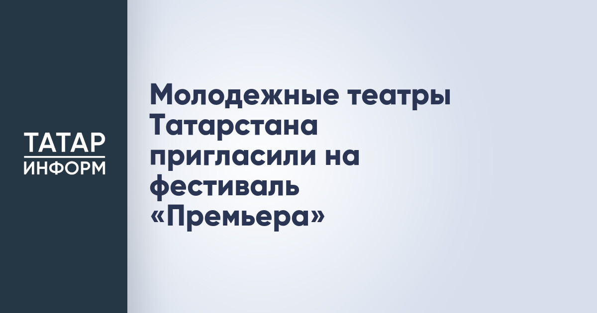 III Открытый телевизионный фестиваль «Премьера»