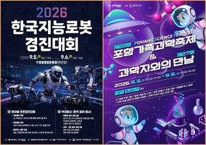 한국지능로봇경진대회 및 포항가족과학축제