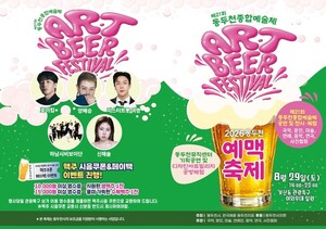 2026 Dongducheon Yemaek Festival – Art & Beer Festival