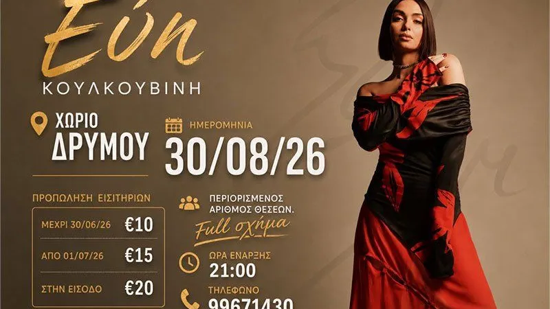 Evi Koulkouvini Live Concert