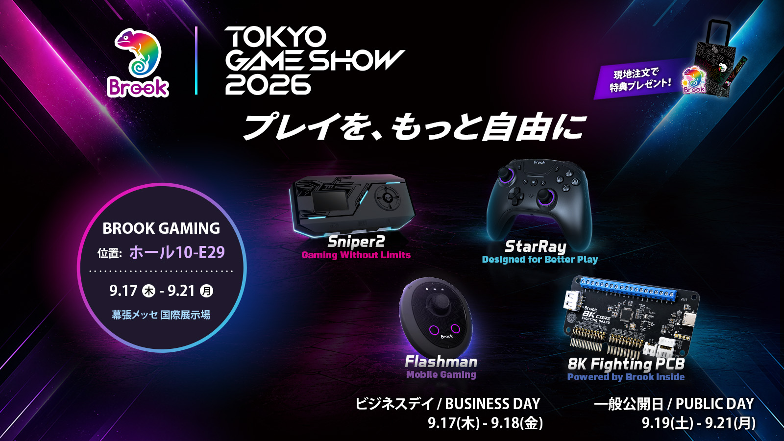 東京ゲームショウ2026