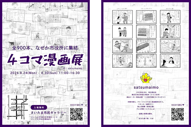 4コマ漫画展 ナイス satsumaimo