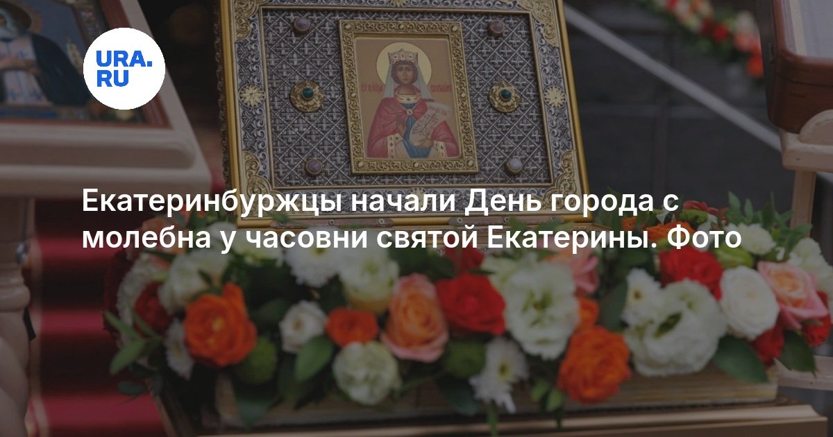 День города Екатеринбурга