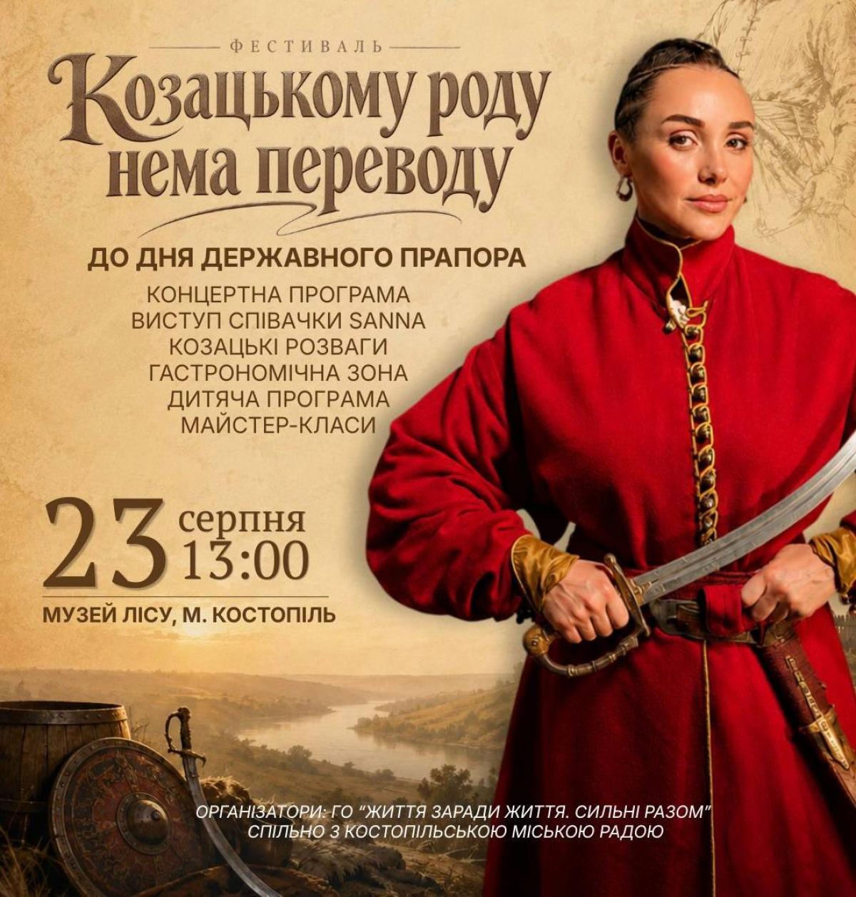 Козацькому роду нема переводу