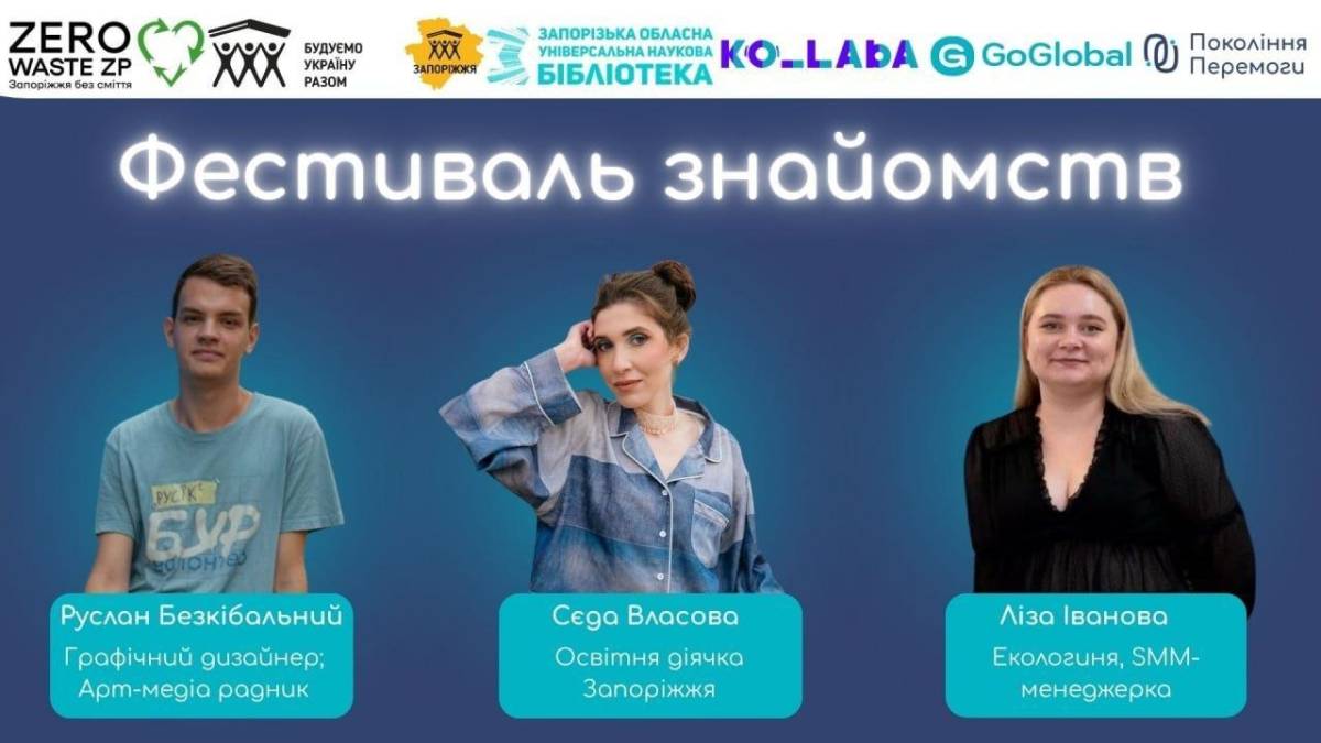 Фестиваль знайомств для молоді