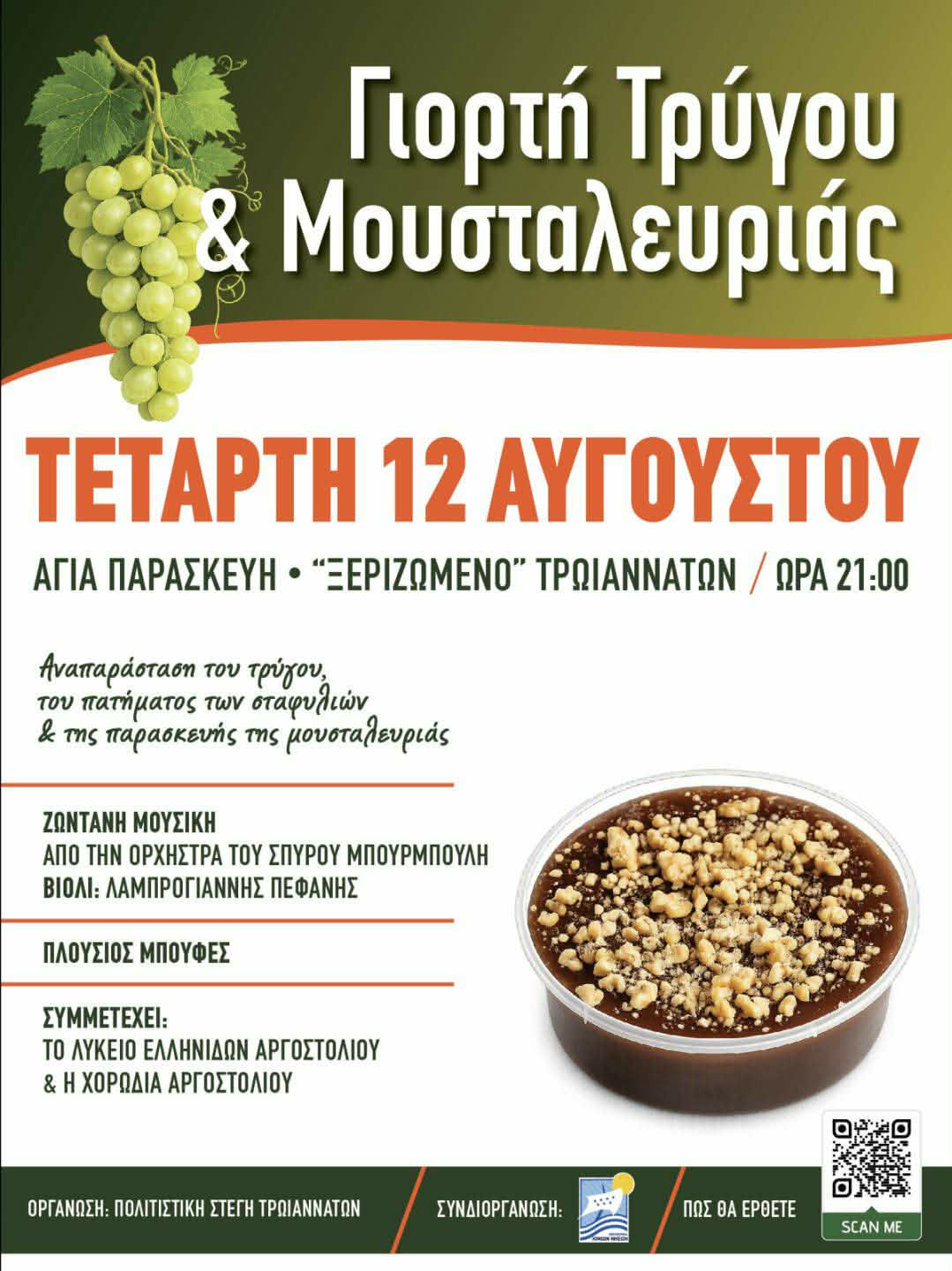 Γιορτή Τρύγου και Μουσταλευριάς