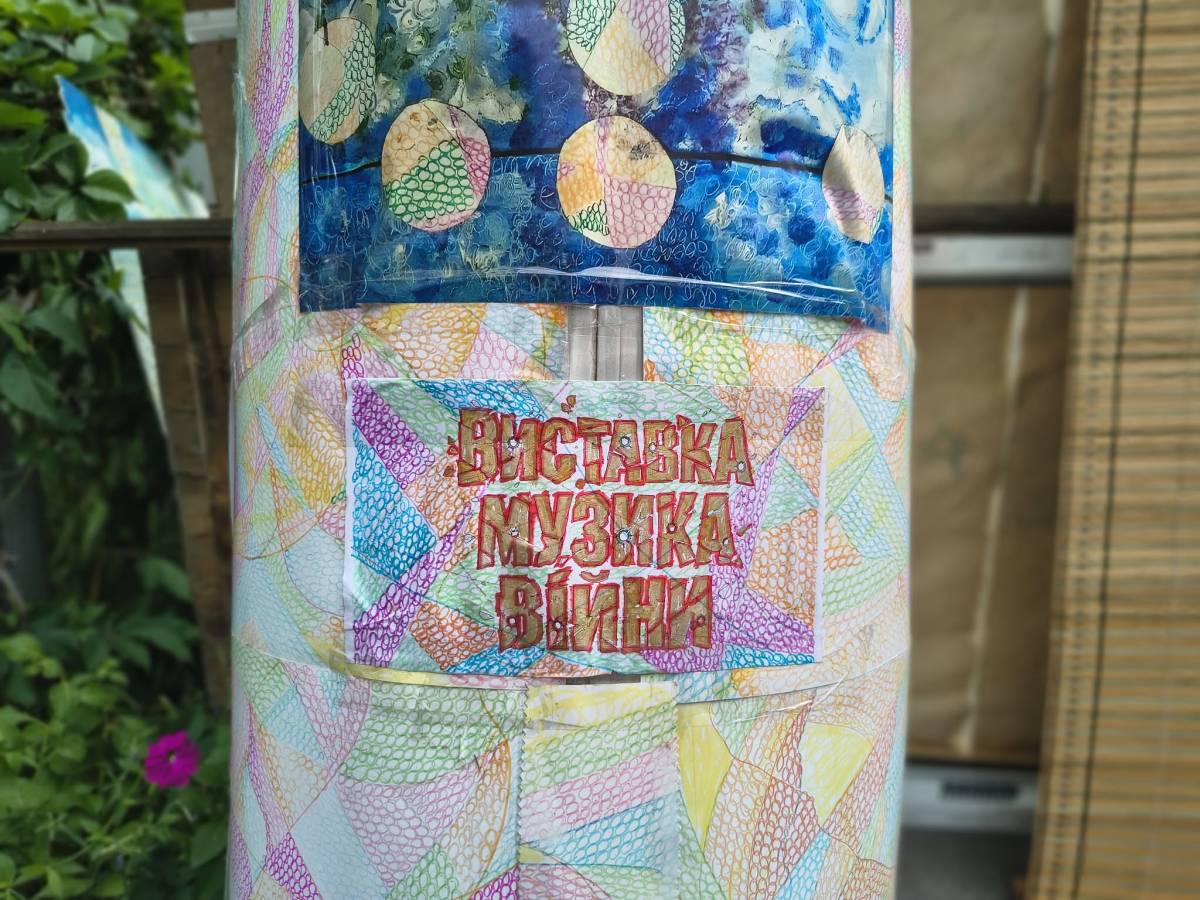 Виставка «Музика війни»