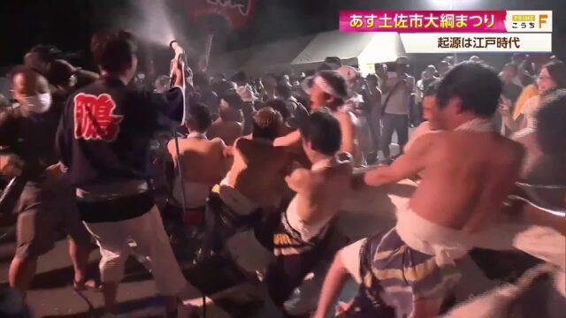土佐市大綱まつり