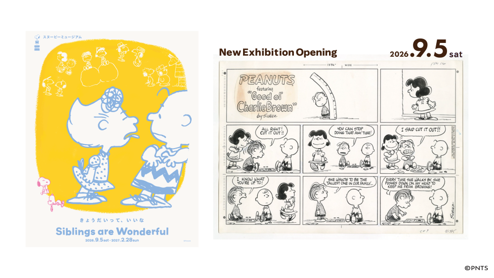 新企画展「Siblings are Wonderful きょうだいって、いいな」