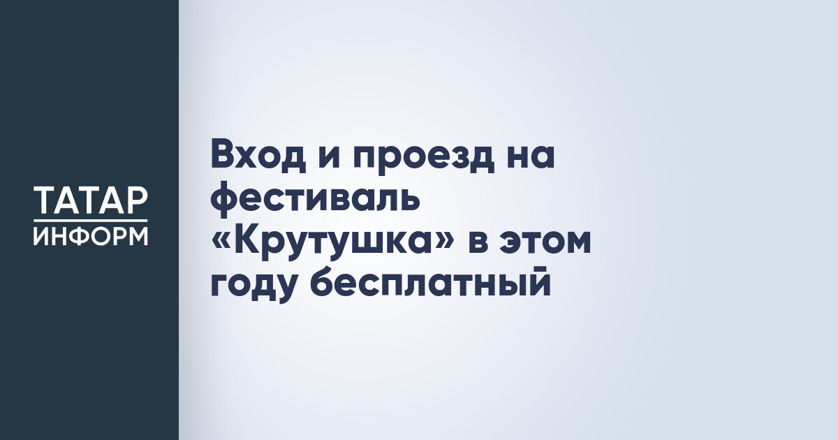 XVI Международный этнический фестиваль «Крутушка»