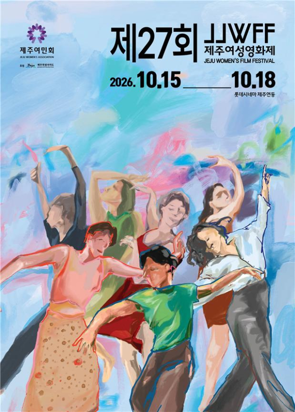 제27회 제주여성영화제