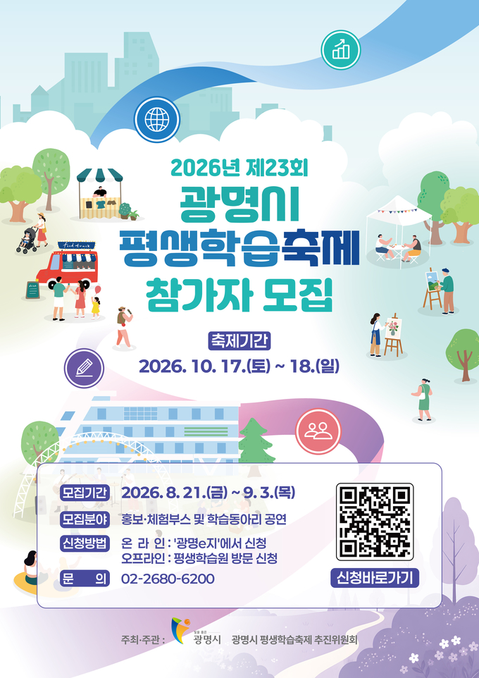 광명시 평생학습축제
