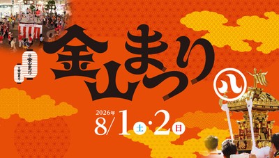 金山まつり