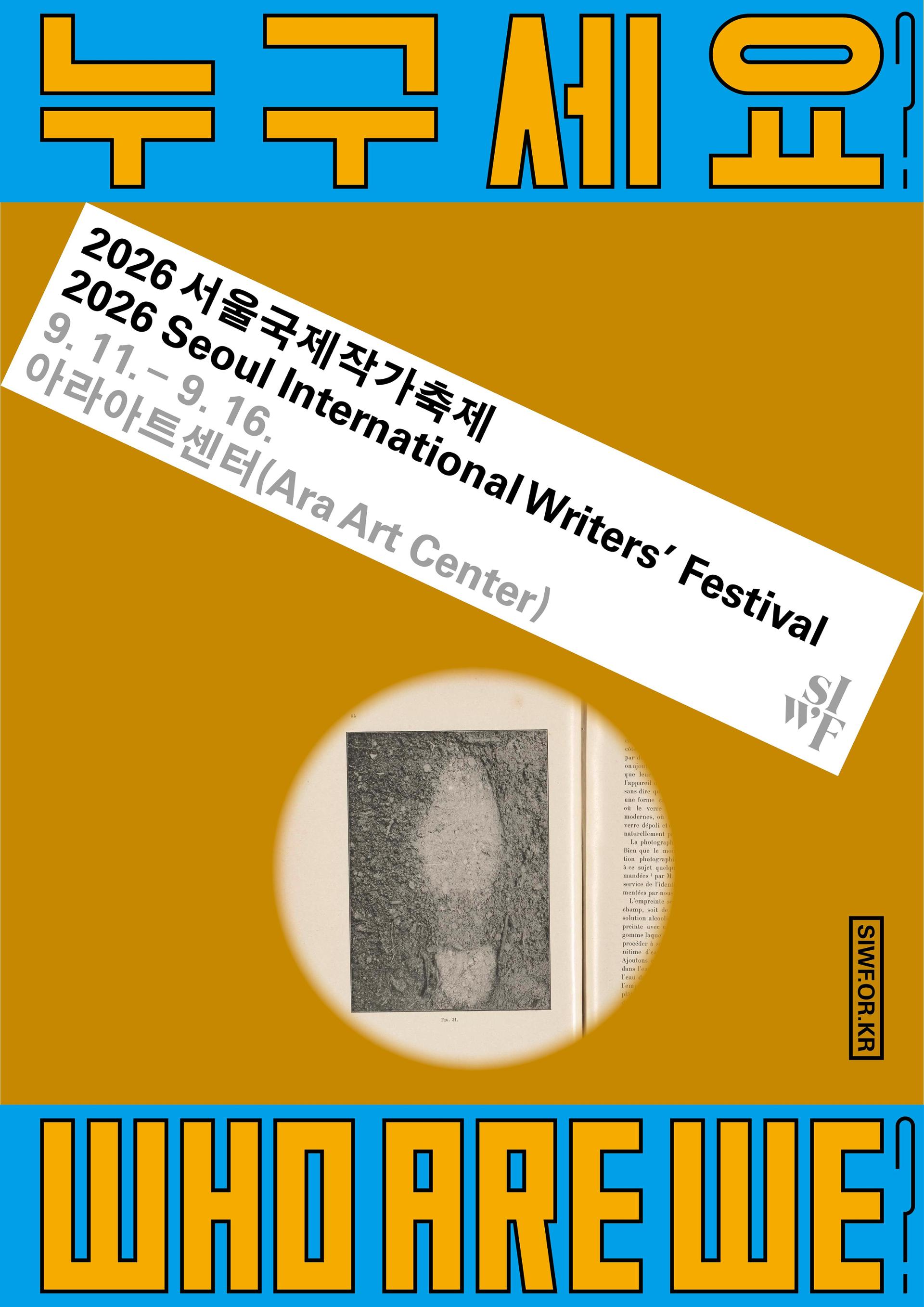 Seoul International Writers' Festival