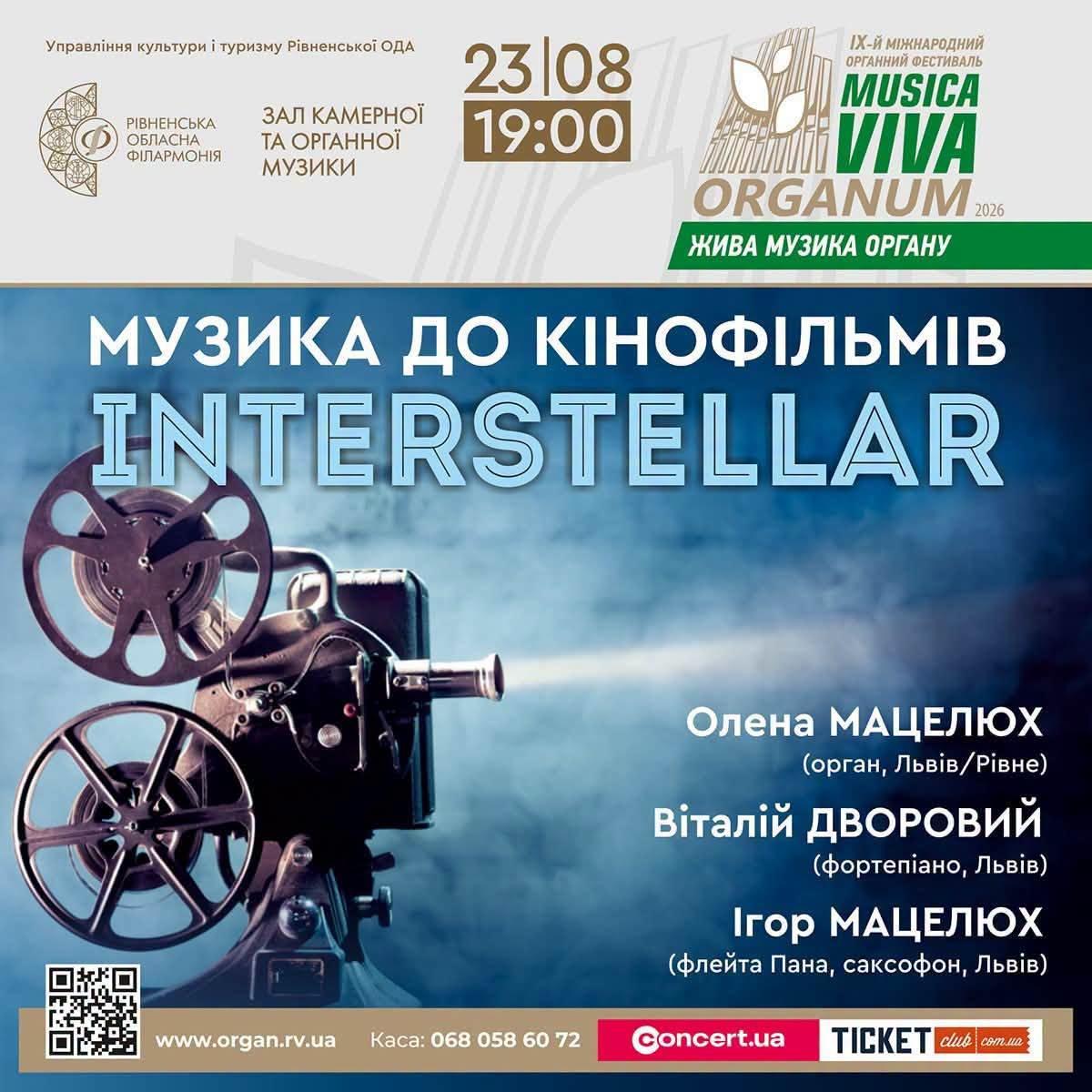 IX Міжнародний фестиваль органної музики «MUSICA VIVA ORGANUM»