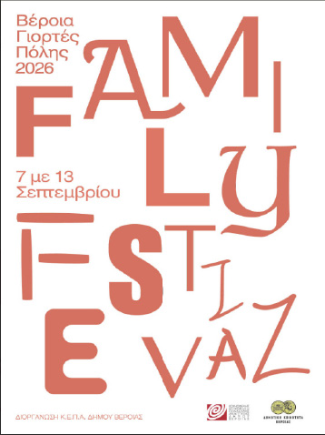 3ο Veria Family Festival