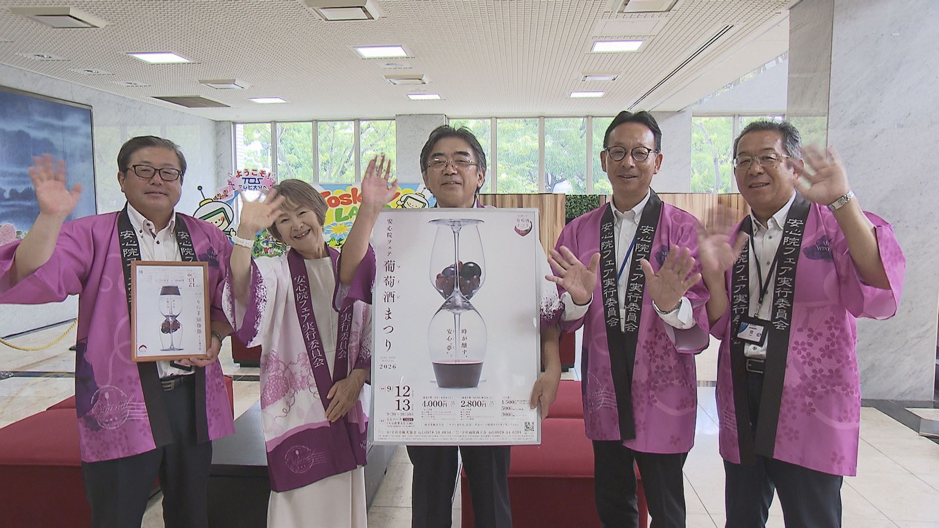 安心院フェア「葡萄酒まつり」
