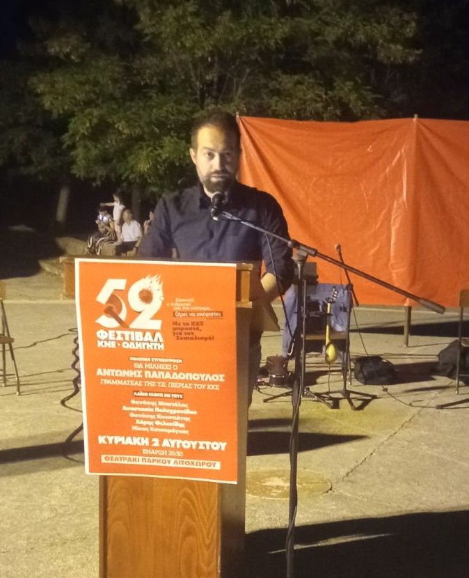 52ο Φεστιβάλ ΚΝΕ – «Οδηγητή» στο Λιτόχωρο