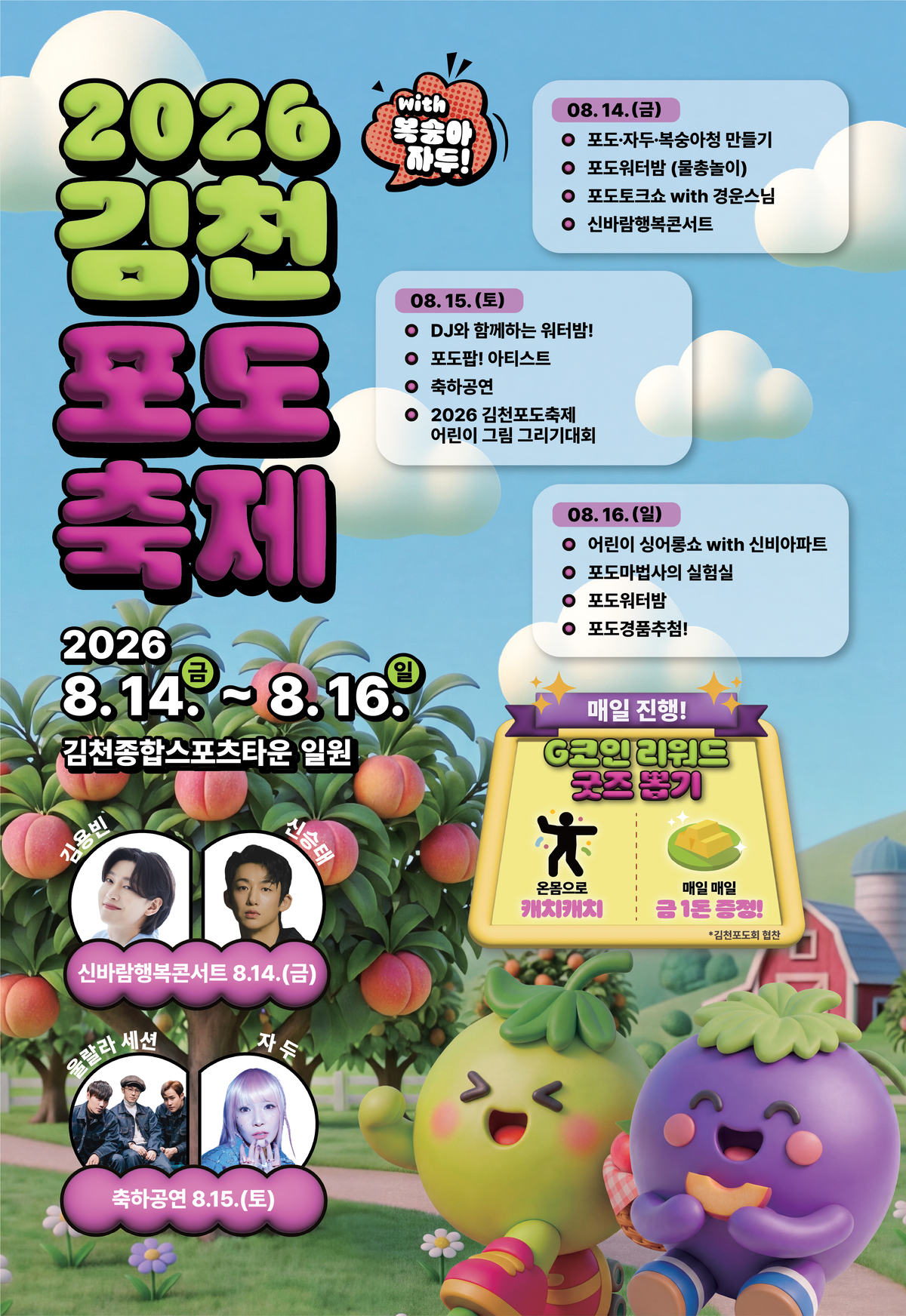 2026 Gimcheon Grape Festival