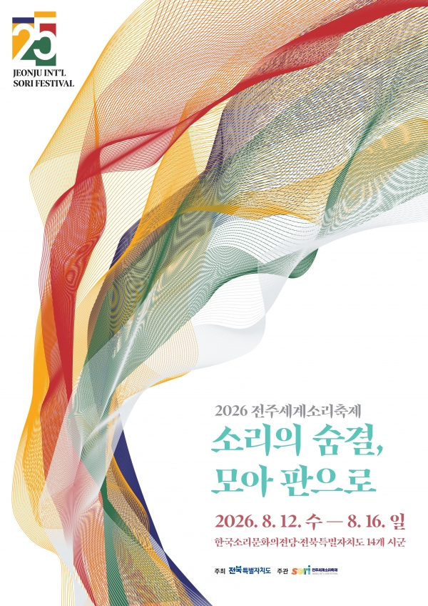 2026 Jeonju International Sori Festival