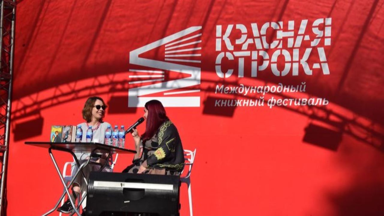 Международный книжный фестиваль «Красная строка»