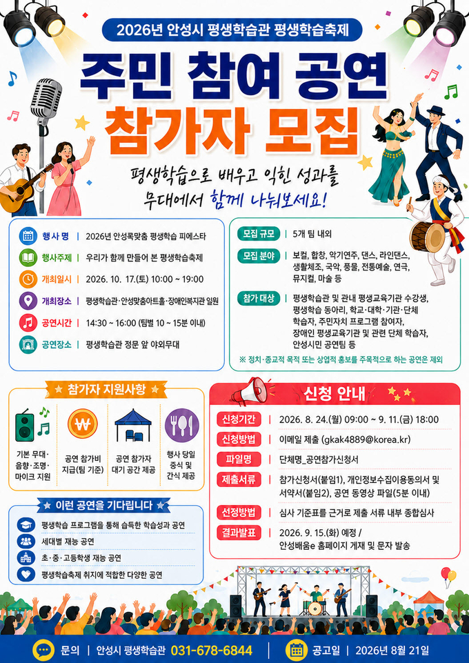 2026 Anseong Kok Matchum Lifelong Learning Fiesta