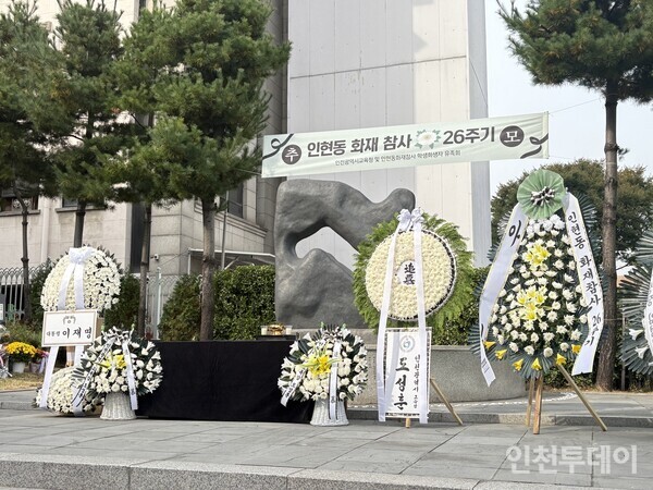 인현동 화재참사 27주기 추모행사