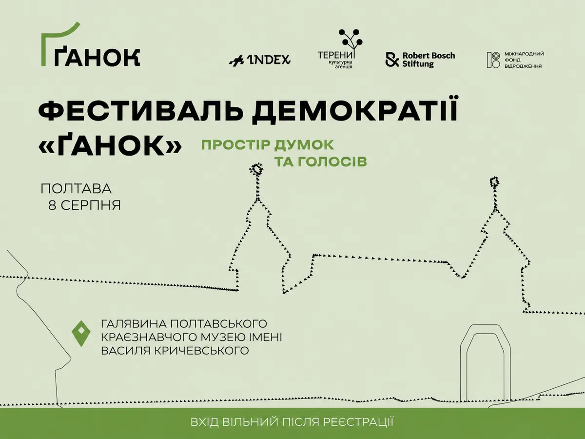 Фестиваль демократії «Ґанок»