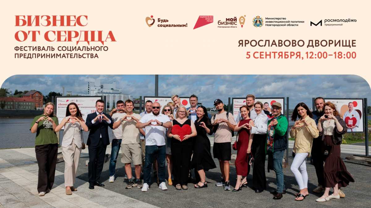 Фестиваль «Бизнес от сердца»