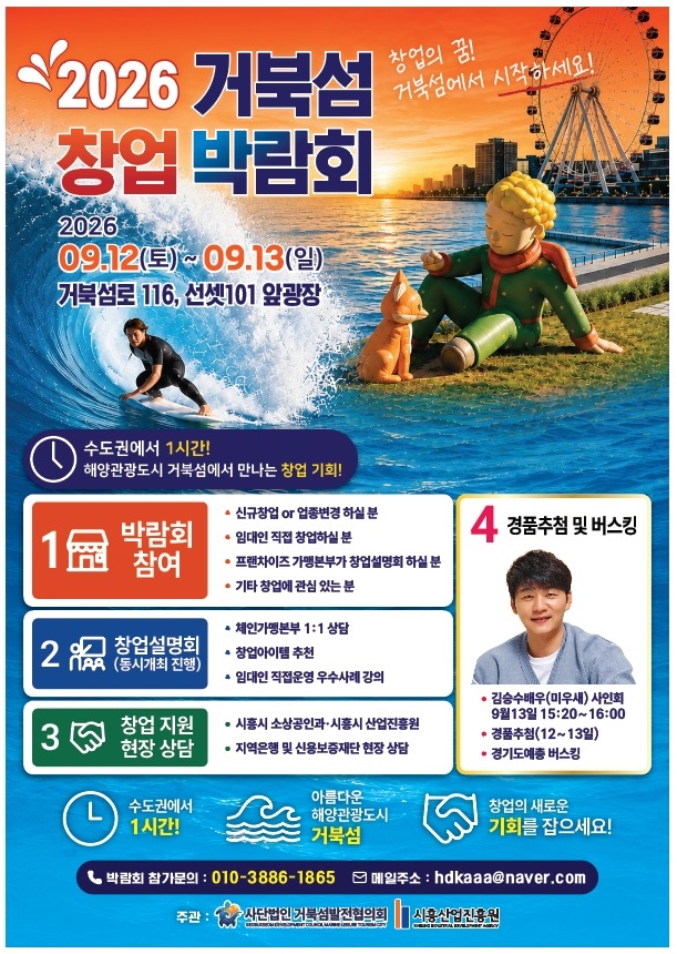 2026 거북섬 창업박람회