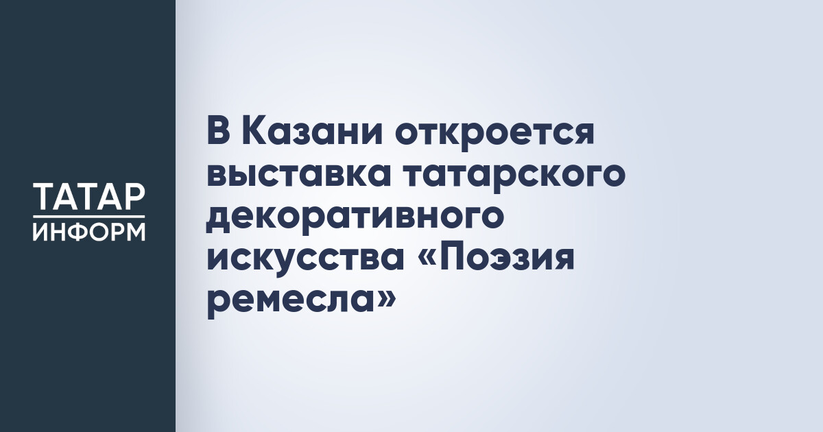 Поэзия ремесла