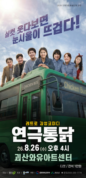연극 통닭