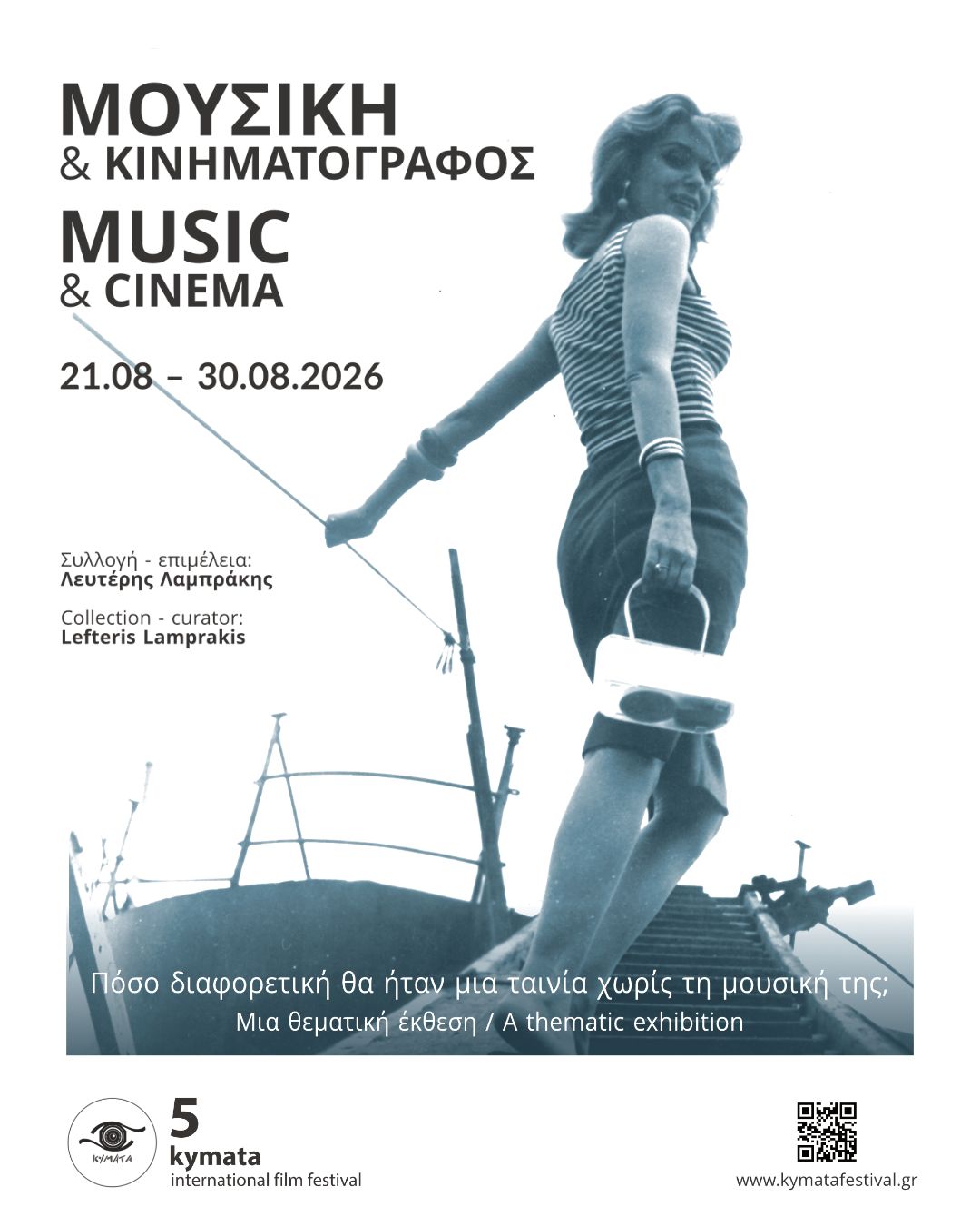 5th International Film Festival KYMATA