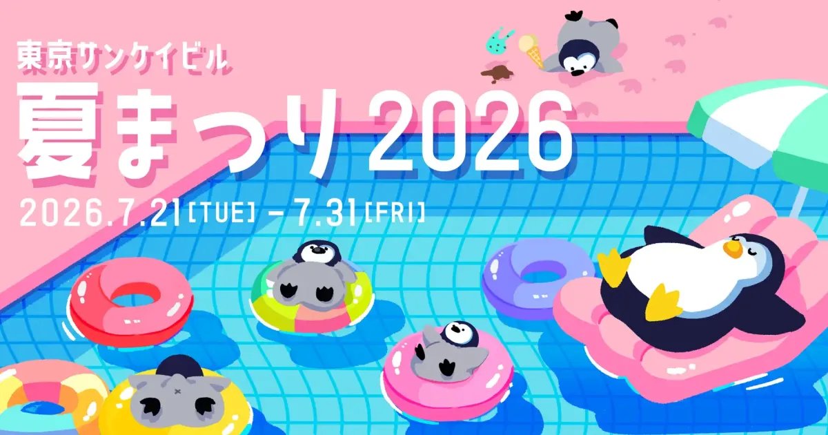 Tokyo Sankei Building Summer Festival 2026