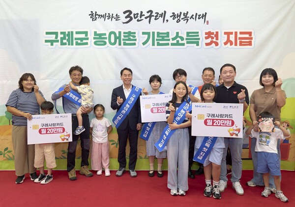 구례군 농어촌 기본소득 첫 지급 기념행사