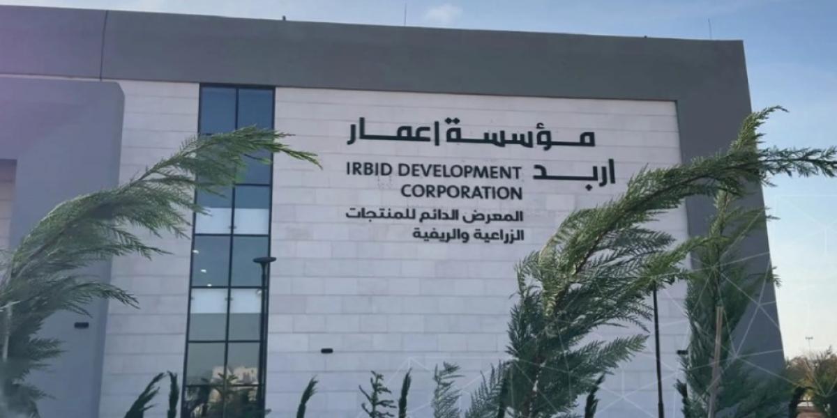 معرض أردن الخير