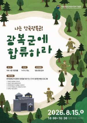 제81주년 광복절 및 백범 김구 선생 탄생 150주년 문화행사