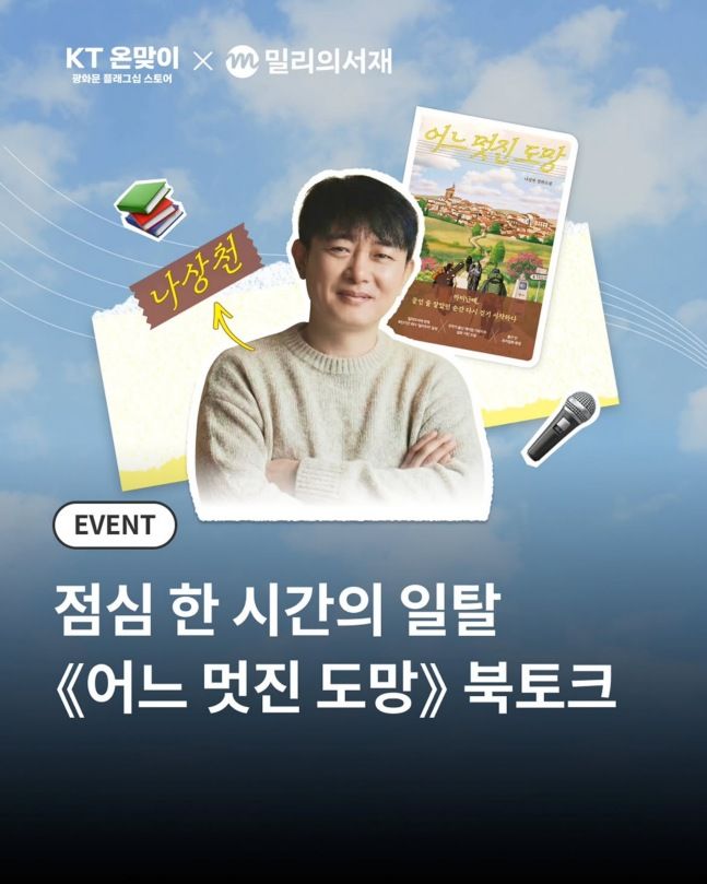 장편소설 ‘어느 멋진 도망’ 북콘서트