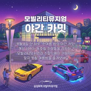 야간 카밋