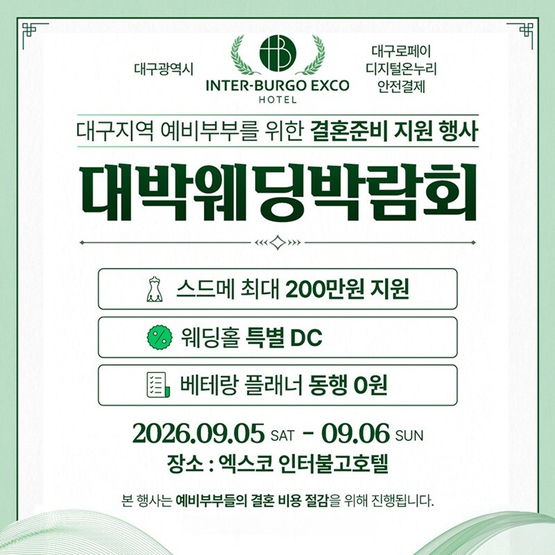 대박웨딩박람회 시즌36