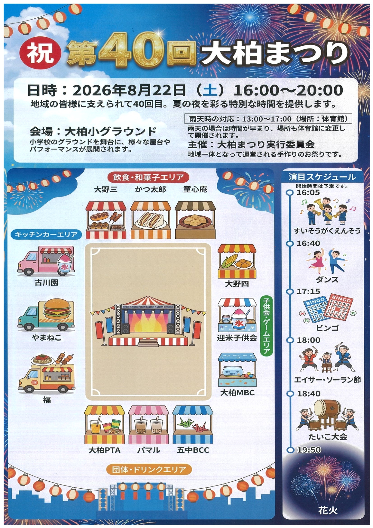 第40回 大柏まつり
