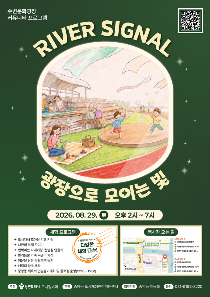 2026 리버 시그널(RIVER SIGNAL), 광장으로 모이는 빛