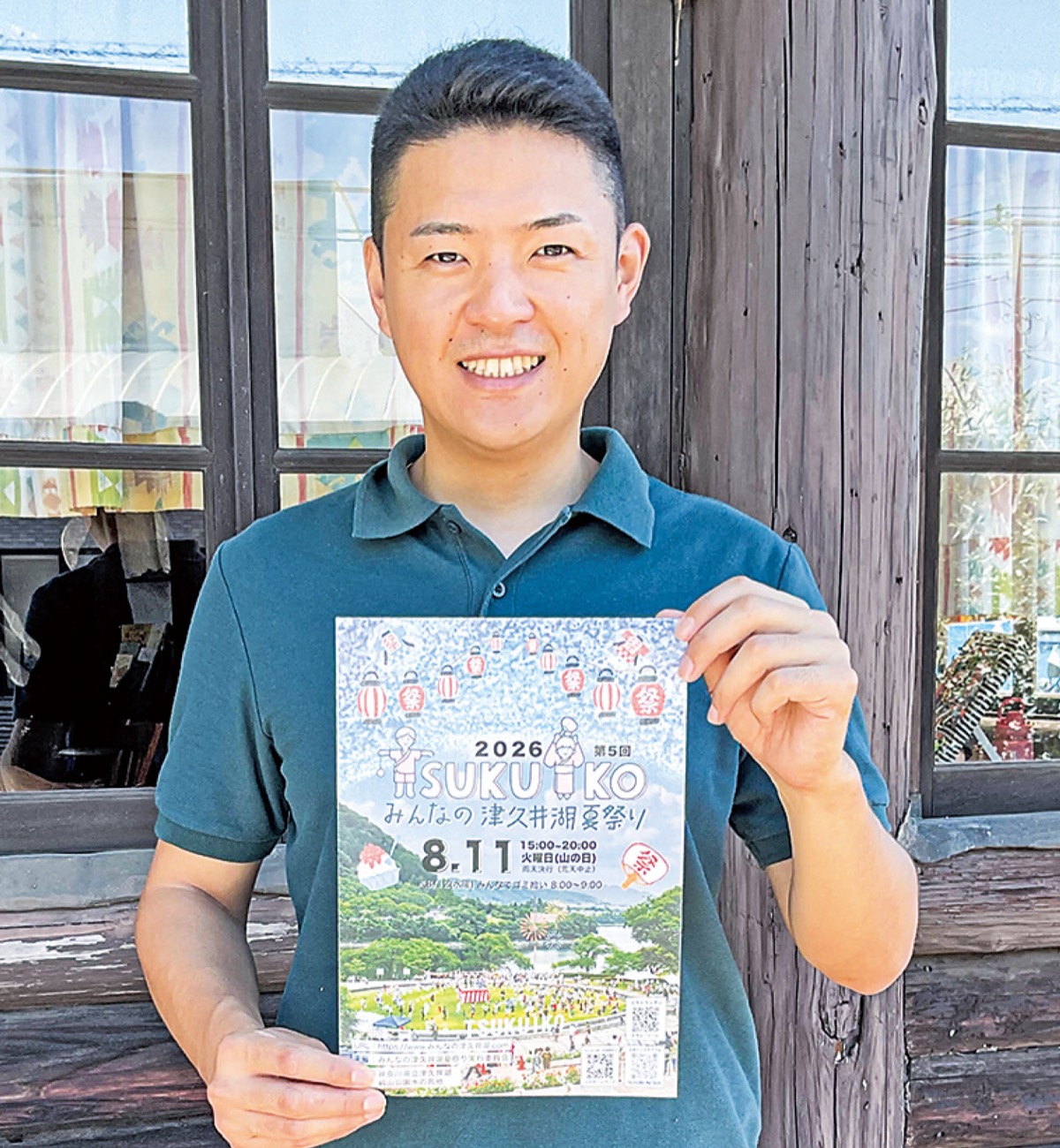 みんなの津久井湖夏祭り