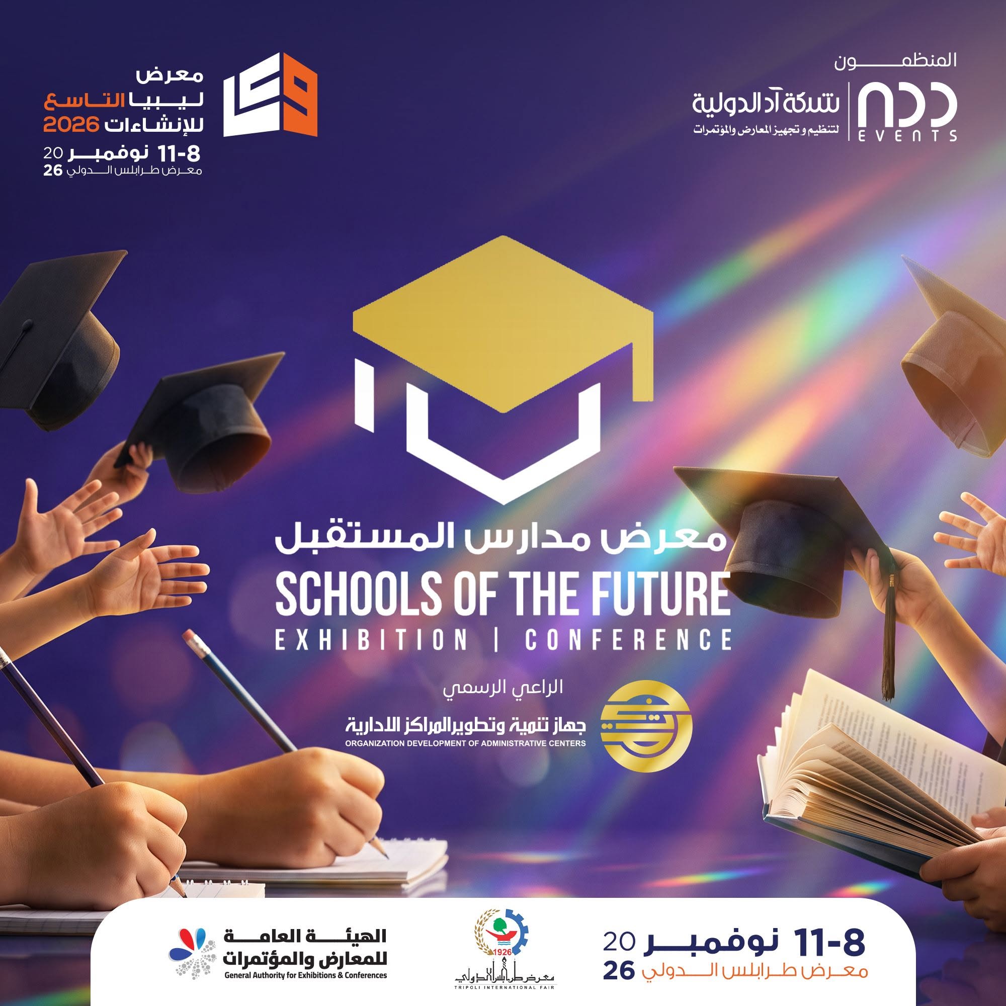 Schools of the Future Exhibition 2026