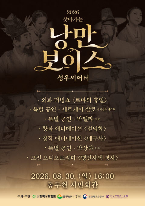 찾아가는 낭만보이스 성우씨어터